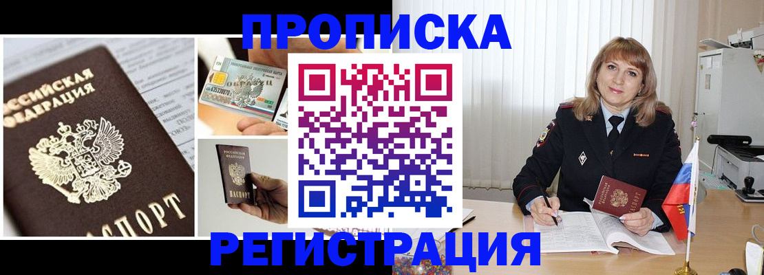 временная регистрация купить в Ленске