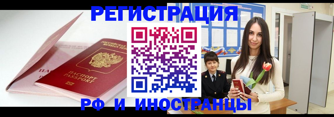 прописка штамп в Ленске