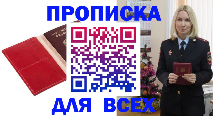 прописка штамп в Ленске